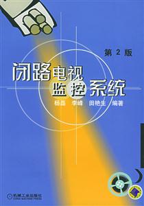 閉路電視監(jiān)控系統(tǒng) 閉路電視監(jiān)控系統(tǒng)