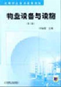 物業設備與設施付婉霞 物業設備與設施付婉霞