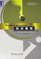 投資管理 投資管理