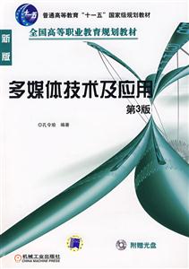 多媒體技術應用 多媒體技術應用