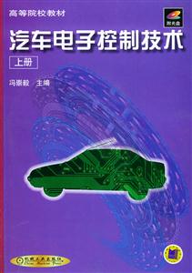 汽車電子控制技術 汽車電子控制技術