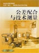 公差配合與技術測量 公差配合與技術測量