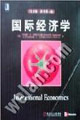 國際經濟學 國際經濟學