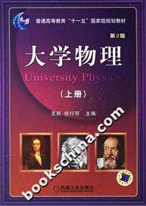 大學物理上冊 大學物理上冊