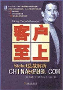 客戶至上SIEBEL總裁解析十大成功案例 客戶至上SIEBEL總裁解析十大成功案例
