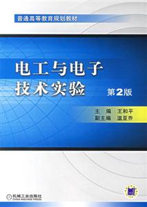 電工與電子技術(shù)實(shí)驗(yàn) 電工與電子技術(shù)實(shí)驗(yàn)