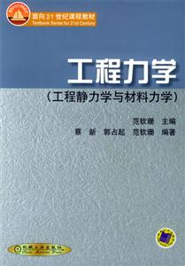 工程力學(xué) 工程力學(xué)