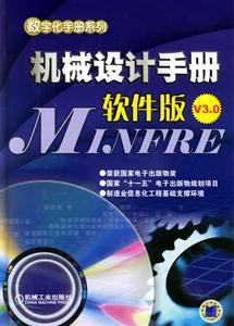 機械設計手冊 機械設計手冊