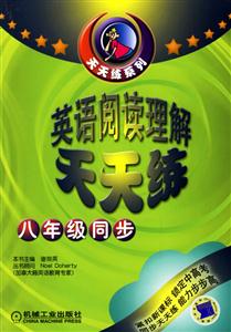 英語閱讀理解天天練八年級同步 英語閱讀理解天天練八年級同步