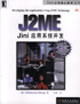 J2MEJini應用系統開發 J2MEJini應用系統開發