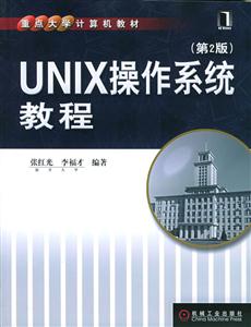 UNIX操作系統教程 UNIX操作系統教程