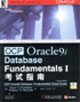 OCPOracle9iDatabaseFundamentalsI考試指南 OCPOracle9iDatabaseFundamentalsI考試指南