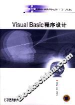 VisualBasic程序設計 VisualBasic程序設計
