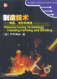 制造技術:鑄造、成形和焊接