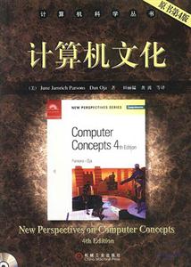 計(jì)算機(jī)文化 計(jì)算機(jī)文化