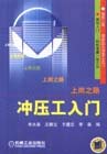 沖壓式入門 沖壓式入門