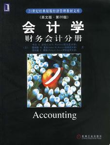 會計學管理會計分冊 會計學管理會計分冊