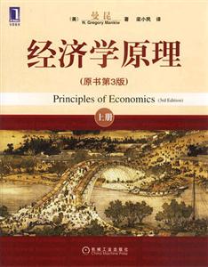 經濟學原理 經濟學原理