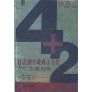 什么對企業真正有效 什么對企業真正有效