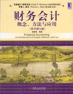 財務會計 財務會計