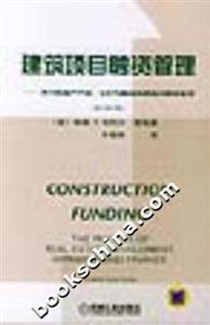 建筑項目融資管理關于房地產開發、估價與融資的真實過程的體現 建筑項目融資管理關于房地產開發、估價與融資的真實過程的體現