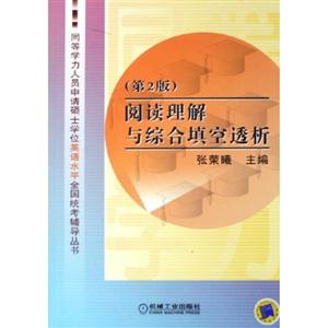 閱讀理解與綜合填空透析 閱讀理解與綜合填空透析