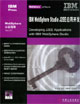 IBMWebsphereStudioJ2EE應用開發 IBMWebsphereStudioJ2EE應用開發