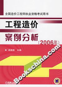工程造價(jià)案例分析 工程造價(jià)案例分析