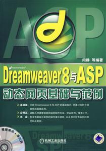 DreamweaverMX2004與ASP動態網頁基礎與范例 DreamweaverMX2004與ASP動態網頁基礎與范例