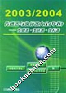 2003/2004傳感器與執行器大全傳感器變送器執行器 2003/2004傳感器與執行器大全傳感器變送器執行器