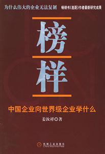 榜樣 榜樣