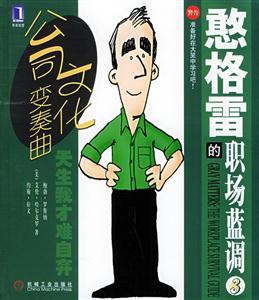 憨格雷的職場藍調2 憨格雷的職場藍調2