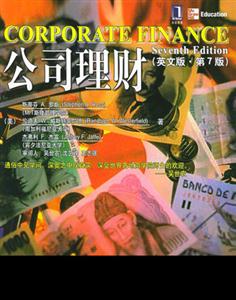 公司理財 公司理財