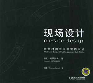 現場設計中關村圖書大廈室內設計 現場設計中關村圖書大廈室內設計