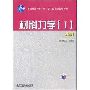 材料力學I 材料力學I