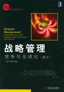 戰(zhàn)略管理 戰(zhàn)略管理