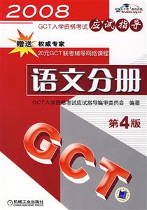 語(yǔ)文分冊(cè)應(yīng)試指導(dǎo)第4版 語(yǔ)文分冊(cè)應(yīng)試指導(dǎo)第4版