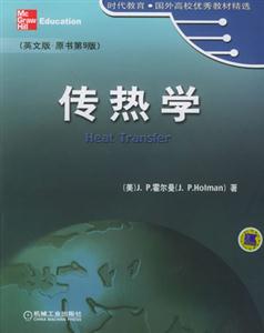傳熱學(xué)=HeatTransfer 傳熱學(xué)=HeatTransfer