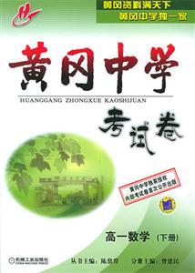 黃岡中學考試卷高一數學 黃岡中學考試卷高一數學