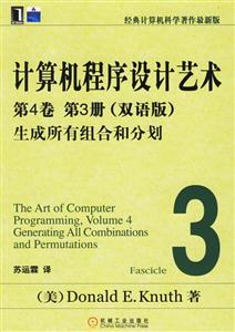 計算機程序設計藝術 計算機程序設計藝術