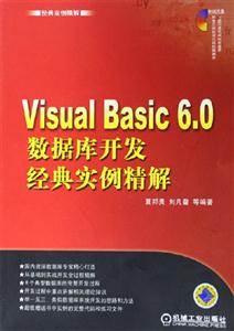 VisualBasic60數據庫開發經典實例精解1CD VisualBasic60數據庫開發經典實例精解1CD