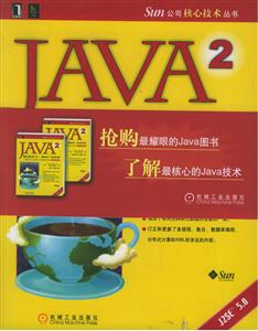 JAVA2核心技術(shù)卷II高級(jí)特性 JAVA2核心技術(shù)卷II高級(jí)特性