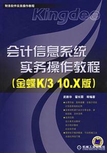 會計信息系統實務操作教程 會計信息系統實務操作教程