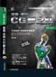 3dsmax世界,中國CG夢之隊――寫真動畫人物高級骨骼實例 3dsmax世界,中國CG夢之隊――寫真動畫人物高級骨骼實例