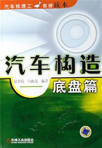 汽車構(gòu)造底盤篇 汽車構(gòu)造底盤篇