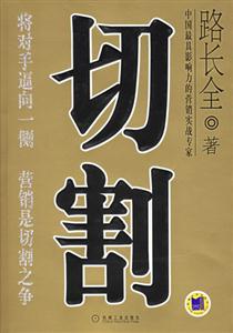 切割中國最具影響力的營銷實(shí)戰(zhàn)