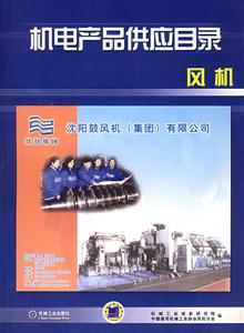 機電產品供應目錄風機 機電產品供應目錄風機