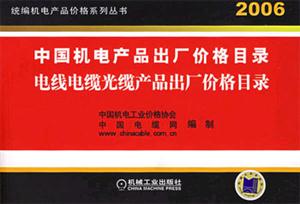 電線電纜光纜產(chǎn)品出廠格目錄 電線電纜光纜產(chǎn)品出廠格目錄