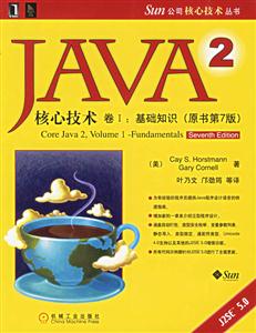 JAVA2核心技術(shù)卷I基礎(chǔ)知識(shí) JAVA2核心技術(shù)卷I基礎(chǔ)知識(shí)