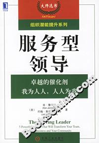 服務型領導 服務型領導